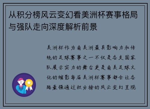 从积分榜风云变幻看美洲杯赛事格局与强队走向深度解析前景