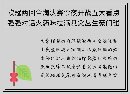 欧冠两回合淘汰赛今夜开战五大看点强强对话火药味拉满悬念丛生豪门碰撞