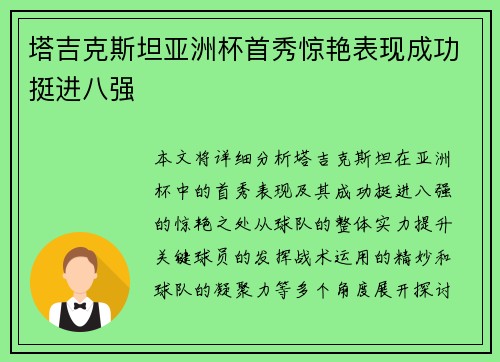 塔吉克斯坦亚洲杯首秀惊艳表现成功挺进八强